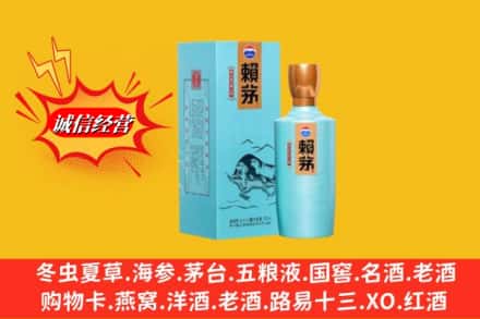 南宁市武鸣回收赖茅