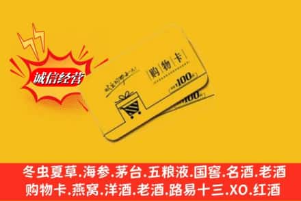 南宁市武鸣回收购物卡
