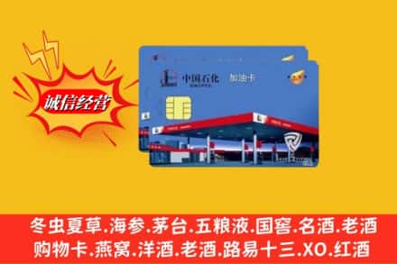 南宁市武鸣求购回收加油卡